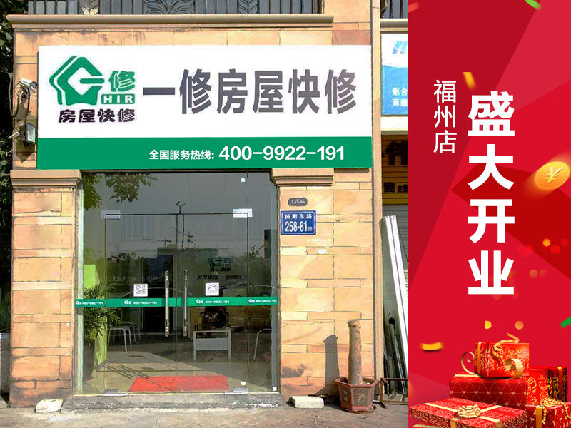 陽春三月新開始，久益一修（福州店）正